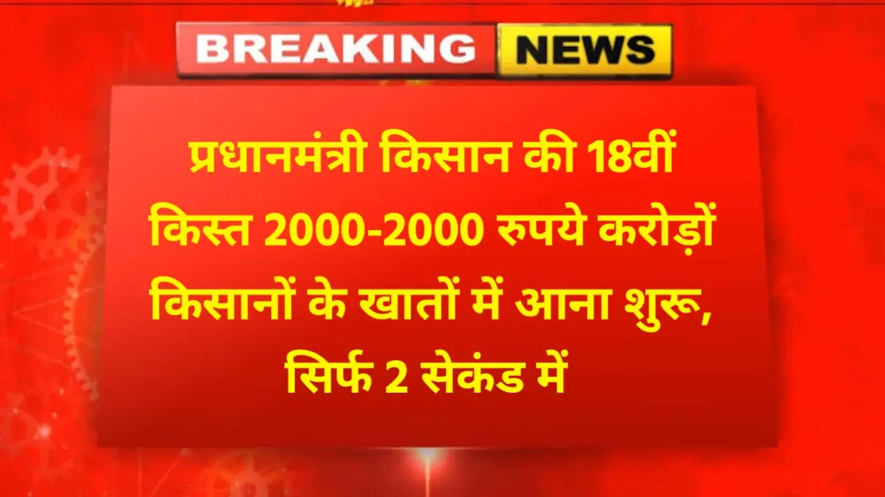 PM Kisan Yojana News 2024